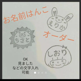 お名前はんこオーダー(はんこ)