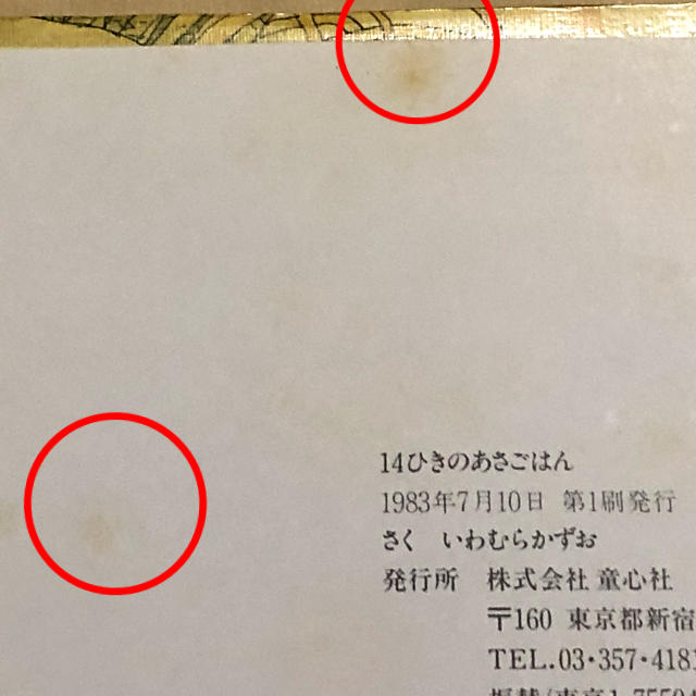 14ひきのさむいふゆ　他　計8冊