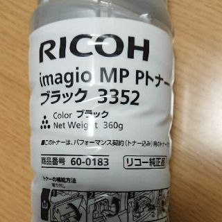 リコー(RICOH)のリコー imagio mp pトナー ブラック3352(OA機器)