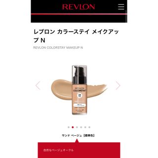 レブロン(REVLON)の【完全未開封】REVLON リキッドファンデーション(ファンデーション)