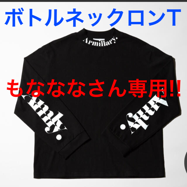 AAA(トリプルエー)の【Armillary】 BOTTLE NECK ロンT【末吉秀太】 メンズのトップス(Tシャツ/カットソー(七分/長袖))の商品写真