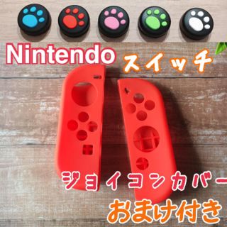 ジョイコン カバー switch グリップ  右 左 シリコン スイッチ 赤(家庭用ゲーム機本体)