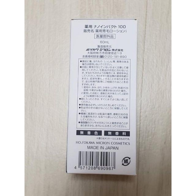 ホソカワミクロン化粧品 薬用ナノインパクト 100<60ml>の通販 by