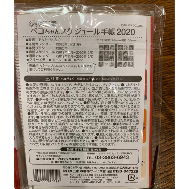 不二家 ペコちゃん スケジュール帳 エンタメ/ホビーのおもちゃ/ぬいぐるみ(キャラクターグッズ)の商品写真