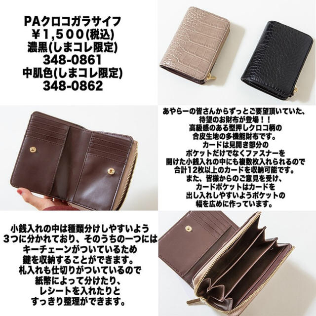 しまむら(シマムラ)の新品 プチプラのあや しまむら PAクロコガラサイフ ベージュ レディースのファッション小物(財布)の商品写真