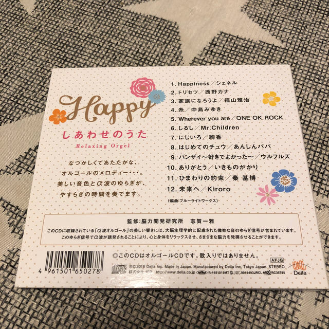 Happy〜しあわせのうた/α波オルゴール エンタメ/ホビーのCD(ヒーリング/ニューエイジ)の商品写真