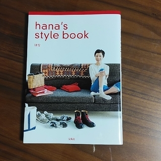 hana's style book(ファッション/美容)