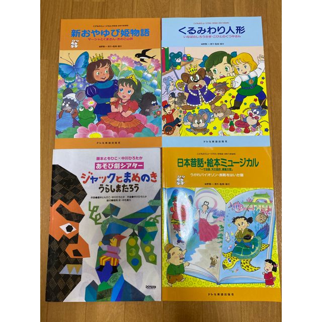 KAZ様専用　こどものミュージカル⭐️劇 楽器のスコア/楽譜(童謡/子どもの歌)の商品写真