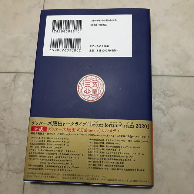 ゲッターズ飯田2020 エンタメ/ホビーの本(趣味/スポーツ/実用)の商品写真