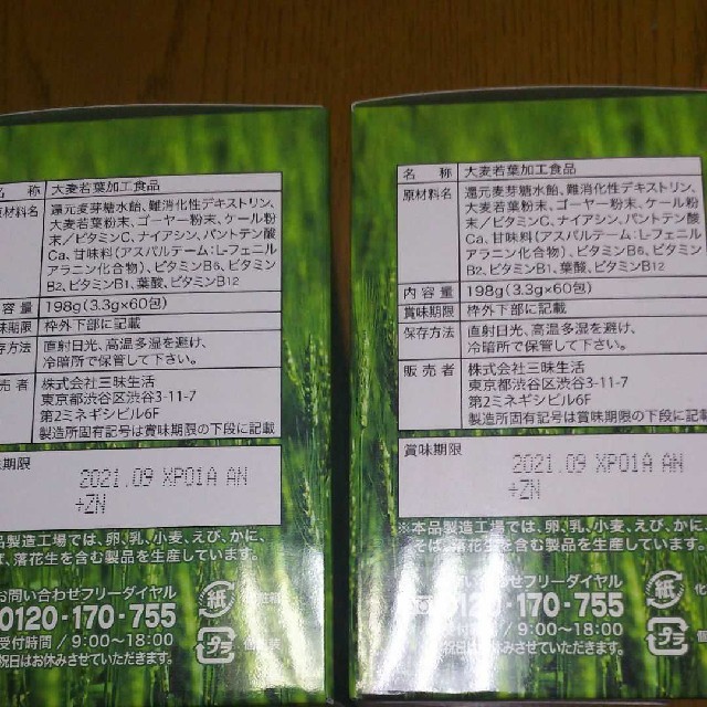 ai様専用です【青汁三昧 60包 2個セット】賞味期限 2021.09 食品/飲料/酒の健康食品(青汁/ケール加工食品)の商品写真