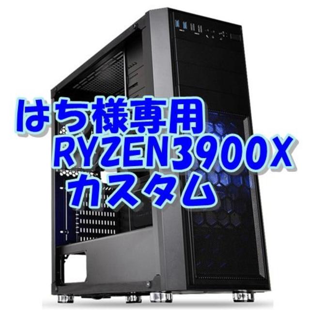 高速配送 はち1 RYZEN3900X 12コア24CPU PC 全方面最強性能 ...