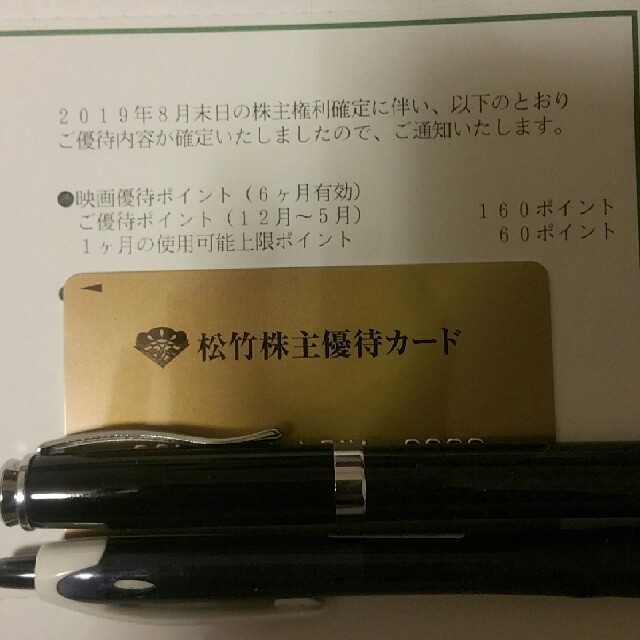 松竹 株主優待 160ポイントの通販 by とっさん09's shop｜ラクマ