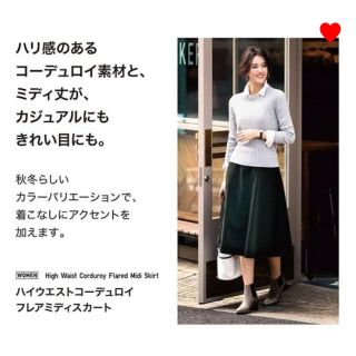 ユニクロ(UNIQLO)のハイウエストコーデュロイフレアミディスカート(ロングスカート)