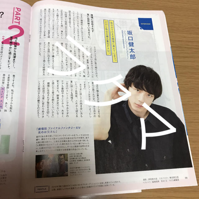 坂口健太郎 表紙 KiiTa(キータ) 2019年夏号 no.66 ① エンタメ/ホビーの雑誌(その他)の商品写真