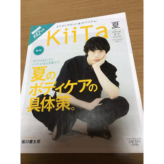 坂口健太郎 表紙 KiiTa(キータ) 2019年夏号 no.66 ①(その他)
