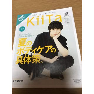 坂口健太郎 表紙 KiiTa(キータ) 2019年夏号 no.66 ①