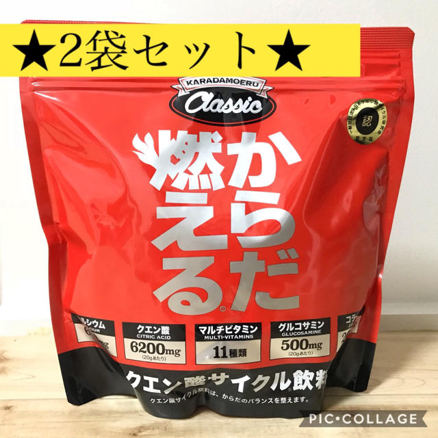 【2袋セット】からだ燃える クラシック クエン酸飲料健康食品