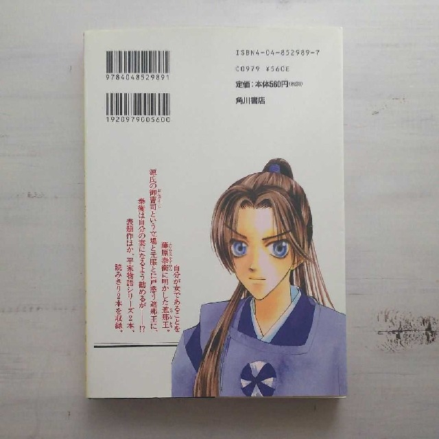 古本 平家物語シリーズ 風は時を奏でる 佐久間智代の通販 By Moco Moco S Shop ラクマ