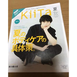 坂口健太郎 表紙 KiiTa(キータ) 2019年夏号 no.66 ②