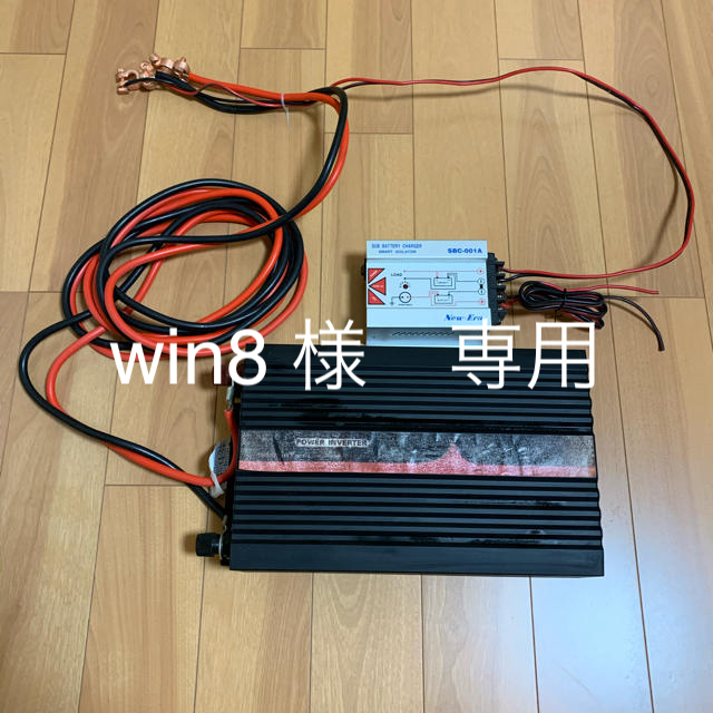 パワーインバーター1500w 正弦波50㎐ 12v 配線とアイソレータ付 特販割