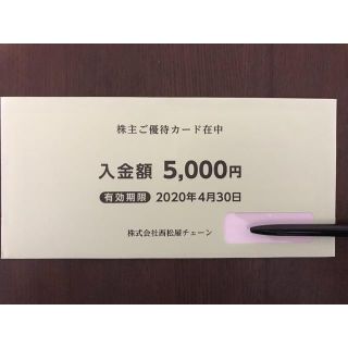 ニシマツヤ(西松屋)の最新 5000円分 西松屋チェーン 株主優待カード(ショッピング)