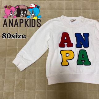 アナップキッズ(ANAP Kids)のANAP KIDS/デカロゴ♡トレーナー 80cm(トレーナー)