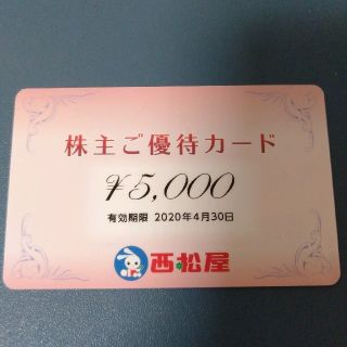 ニシマツヤ(西松屋)の西松屋　最新株主優待　5000円分(ショッピング)