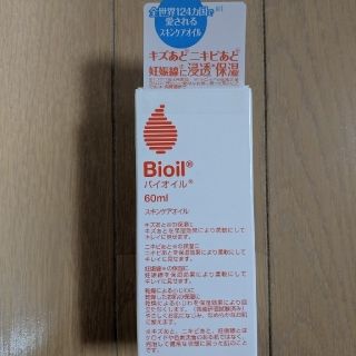 バイオイル(Bioil)のBioilバイオイル60mlスキンケアオイル新品　小林製薬株式会社(化粧水/ローション)