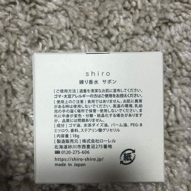 shiro  サボン　練り香水　18g 新品未使用　旧パッケージ