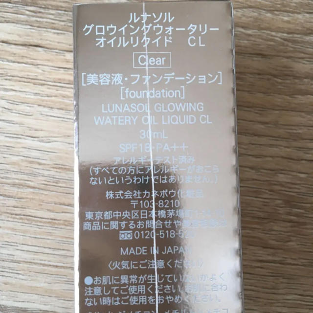 ルナソル グロウイングウォータリーオイルリクイド CL（Clear） 30ml