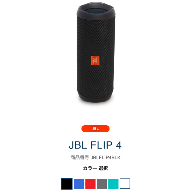 JBL FLIP4 ブラック　未使用-USB再生