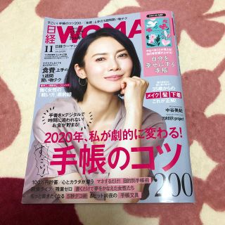 ニッケイビーピー(日経BP)の日経WOMAN(ウーマン) ミニサイズ版 2019年 11月号 (ニュース/総合)