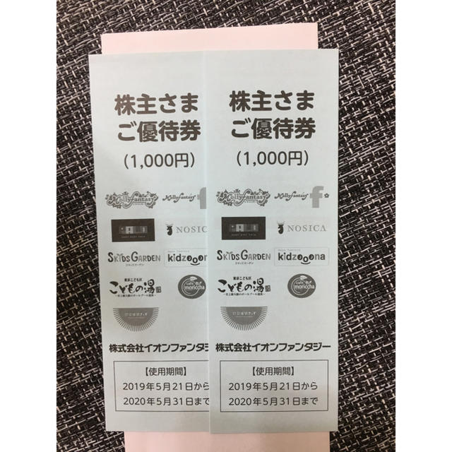 AEON(イオン)のイオンファンタジー 株主優待券2000円分 チケットの施設利用券(遊園地/テーマパーク)の商品写真