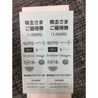 イオン(AEON)のイオンファンタジー 株主優待券2000円分(遊園地/テーマパーク)