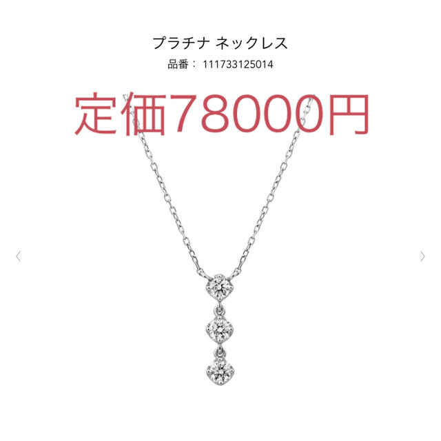 4°Cプラチナネックレスダイヤモンド仕様