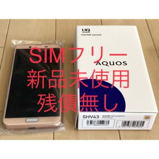 アクオス(AQUOS)の★新品★防水★AQUOS sense2★限定ピンクゴールド★SIMフリー★(スマートフォン本体)