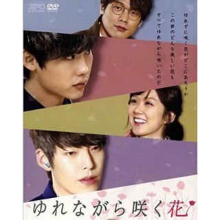 韓国ドラマ DVD 【ゆれながら咲く花 】(TVドラマ)