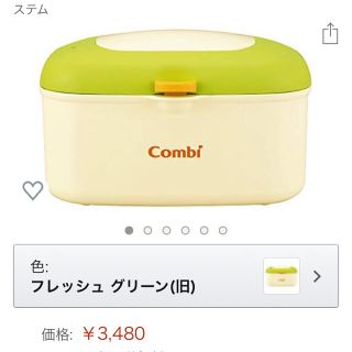 コンビ(combi)のおしりふきウォーマー(ベビーおしりふき)