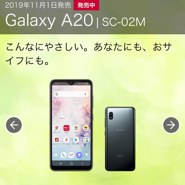 【新品】docomo Galaxy A20 Black