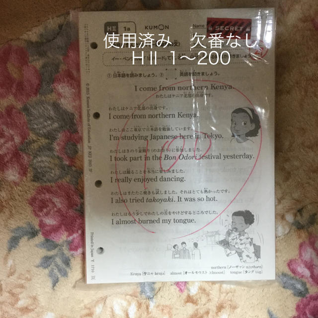 くもん 英語 H 1 0 欠番なし 記入済みの通販 By Ryoyayu S Shop ラクマ くもん 英語 H 1 0 欠番なし 記入済みの通販 By Ryoyayu S Shop ラクマ