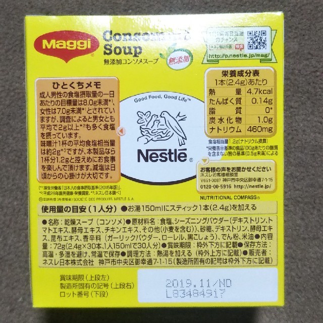 Nestle(ネスレ)のマギー コンソメスープ 食品/飲料/酒の加工食品(インスタント食品)の商品写真