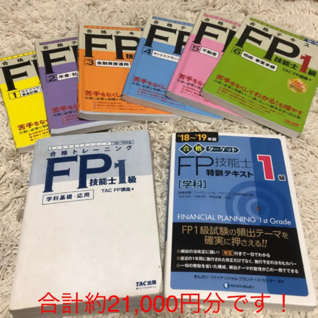 合格ターゲット1級FP技能士特訓テキスト