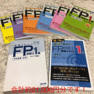 タックシュッパン(TAC出版)の合格ターゲット1級FP技能士特訓テキスト(資格/検定)