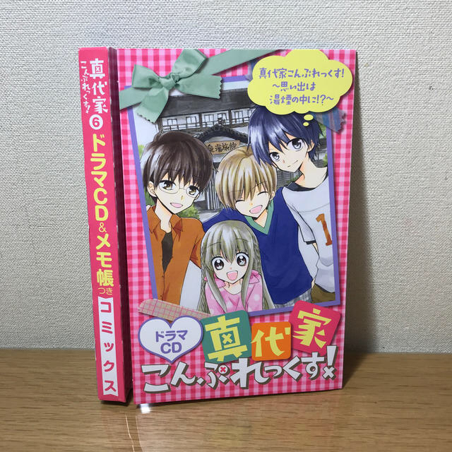 小学館 真代家コンプレックス 6 ドラマcd メモ付き 限定特装版の通販 By 飴屋 Satan House ショウガクカンならラクマ