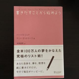 書きだすことから始めよう(その他)