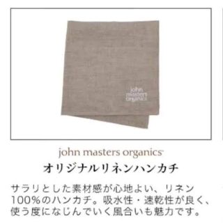 ジョンマスターオーガニック(John Masters Organics)のジョンマスター　オリジナルリネンハンカチ(ハンカチ)