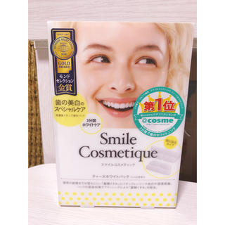 スマイルコスメティック(Smile Cosmetique)のSmile Cosmetique ティースホワイトパック《ハミガキ》(歯磨き粉)