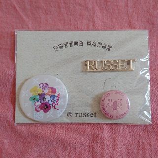 ラシット(Russet)の【新品未使用】限定 russet BUTTON バッジ3点セット(チャーム)