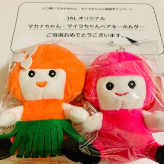 JAL オリジナル　マナカちゃん、マイラちゃん、ペアキーホルダー(キーホルダー)