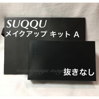 スック(SUQQU)のSUQQU スック 2019 ホリデー メイクアップ キット A(コフレ/メイクアップセット)